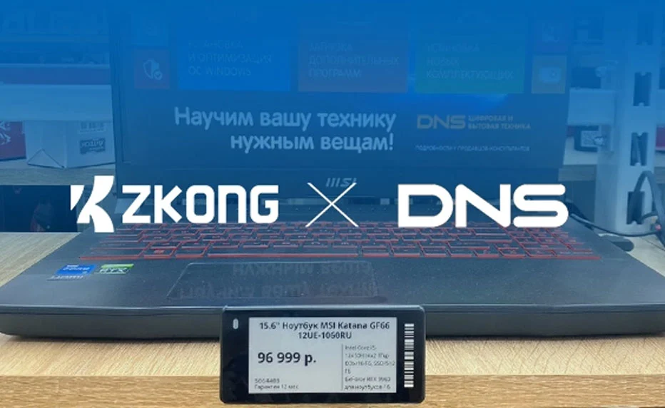 ZKONG's ESL Technology Empowers DNS: Reshaping the Digital Journey of Retail Experience