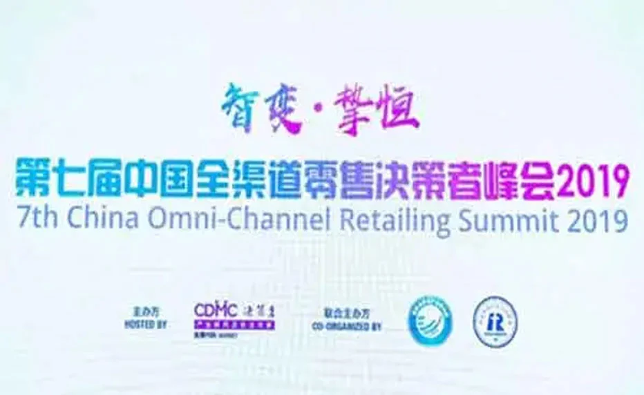Zkong at The 7th China Omni-channel Retailing Summit (CORS) 2019
